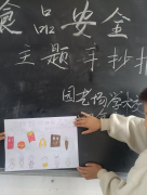 通过此次食物平安宣传